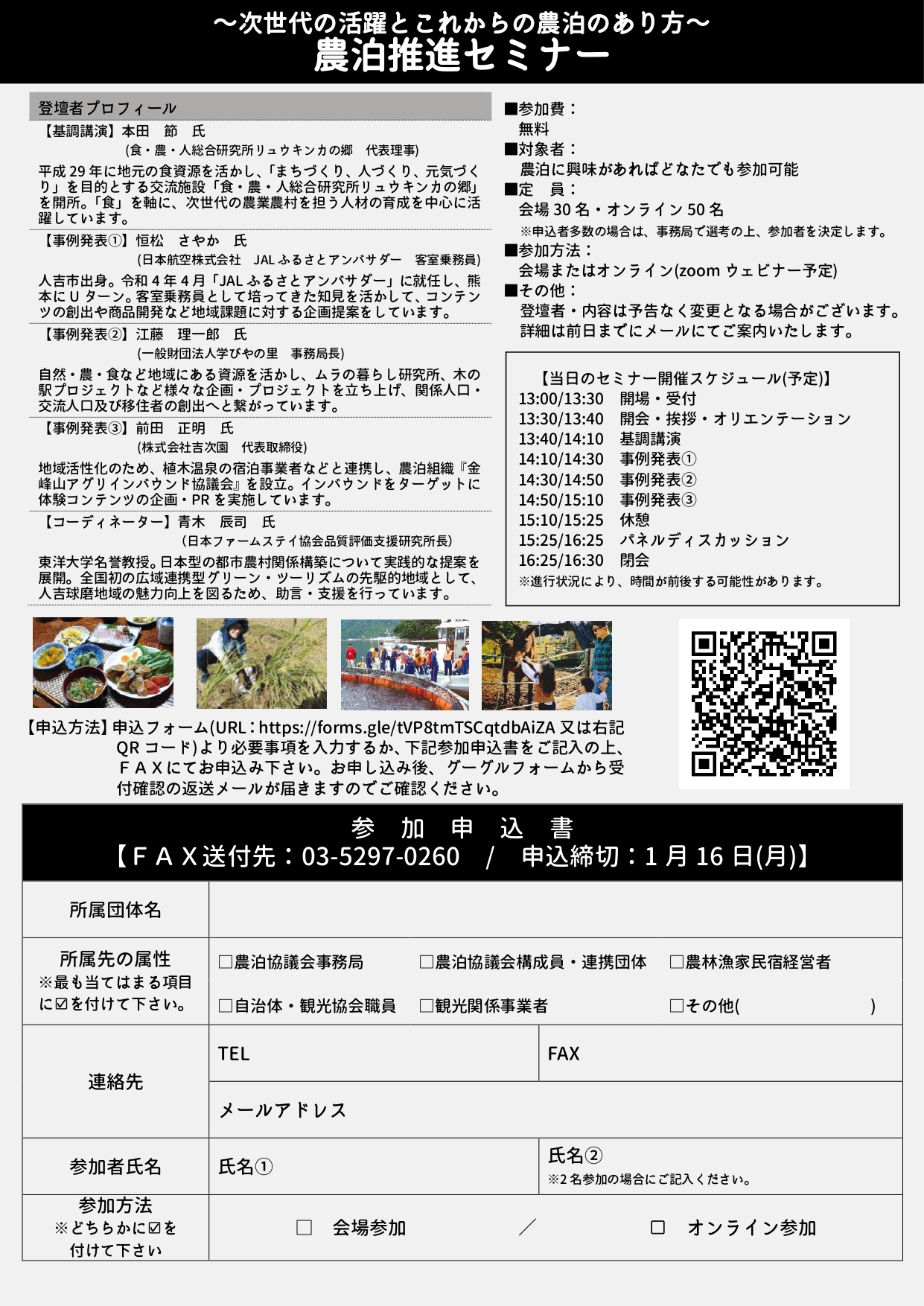 最終_セミナーチラシ_page-0002