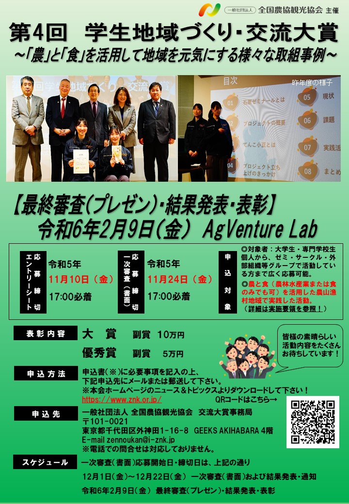 031_チラシ_第4回学生地域づくり・交流大賞
