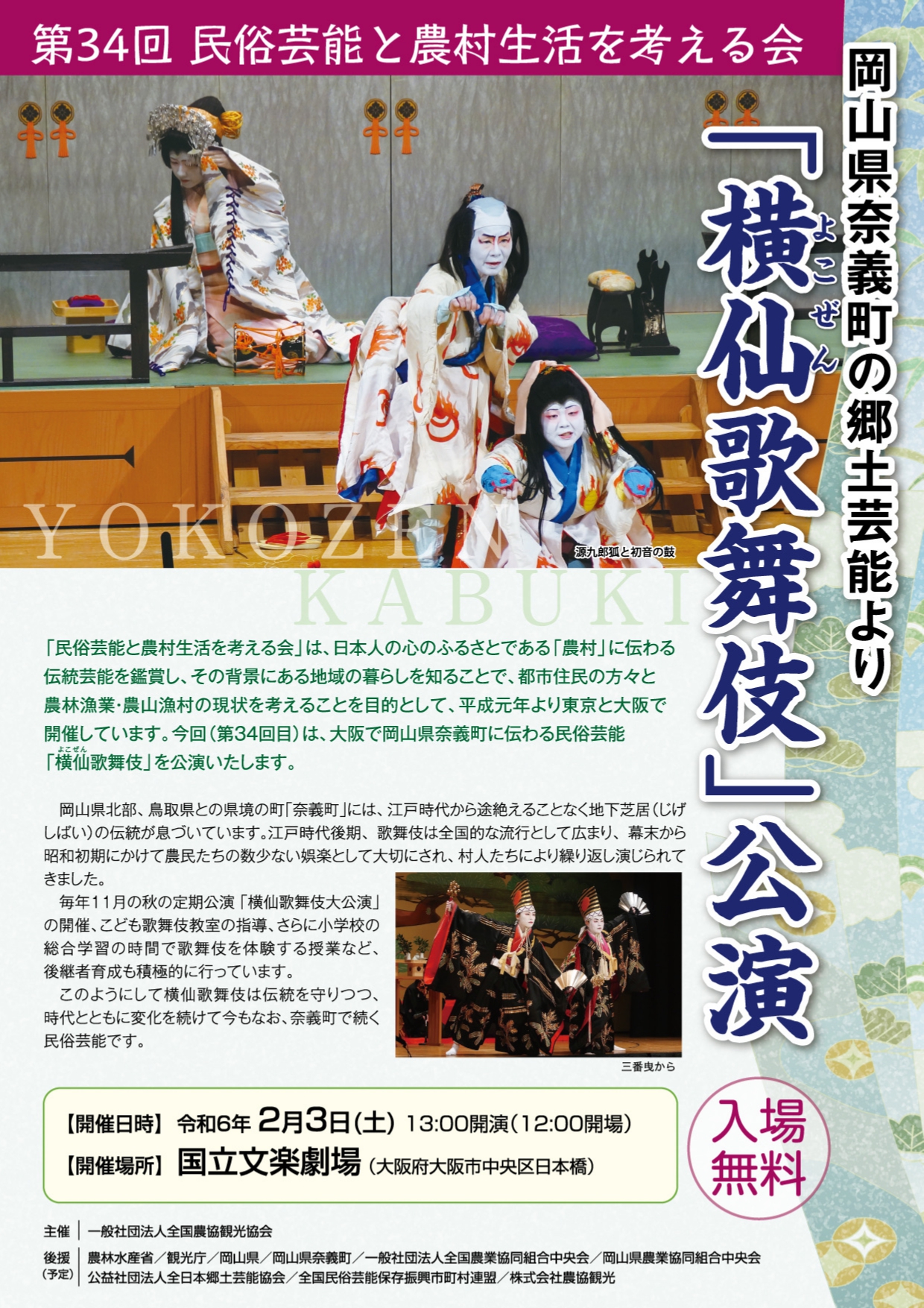 231116_【完成版】第34回考える会チラシA4_page-0001