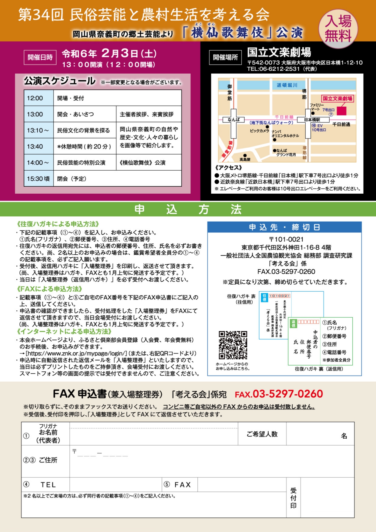 231116_【完成版】第34回考える会チラシA4_page-0002.jpg