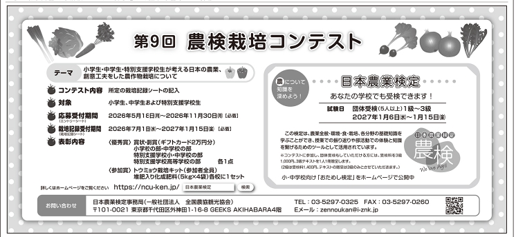 日本教育新聞 7月 6日号 8面_cropped_page-0001