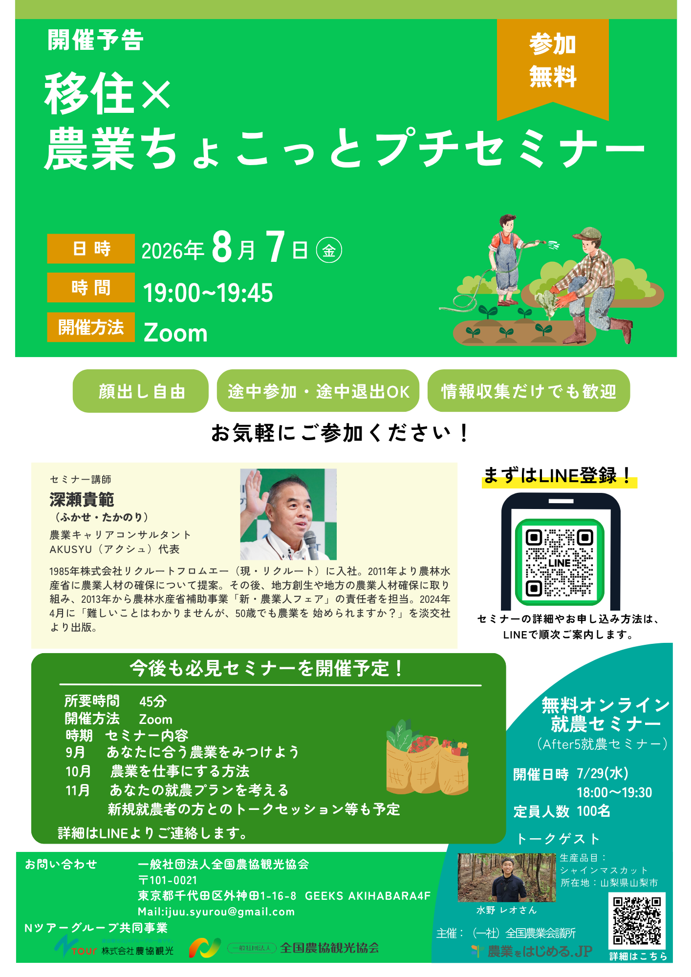 セミナーチラシ