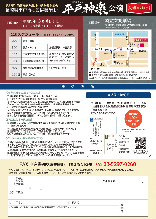 第37回考える会裏面
