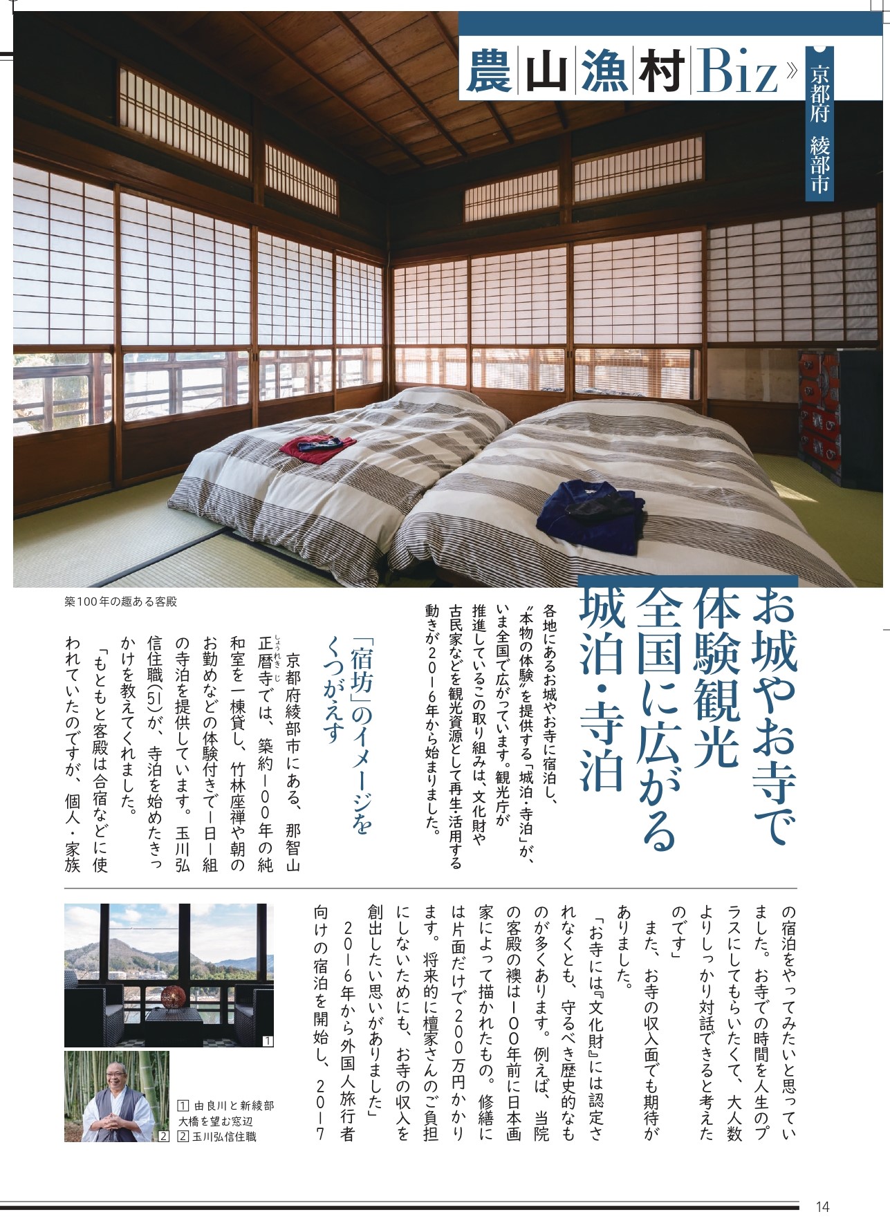 Fureai22_spring_P14-15_0314_page-0001 (2)