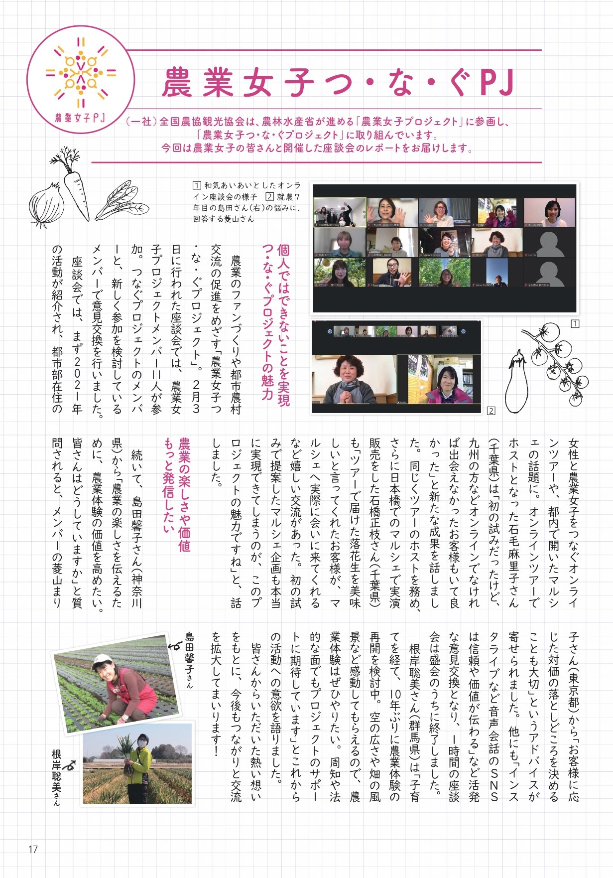 Fureai22_spring_P16-17_0314_page-0001 (2)