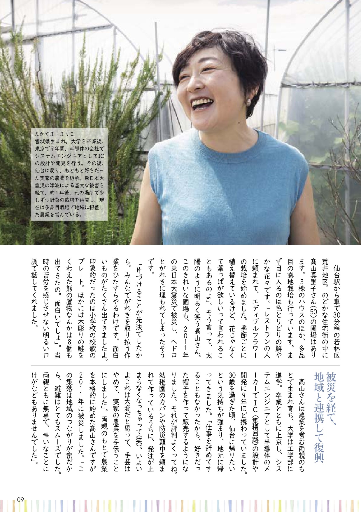 ふれあい_22年10月号_page-0005 (3)