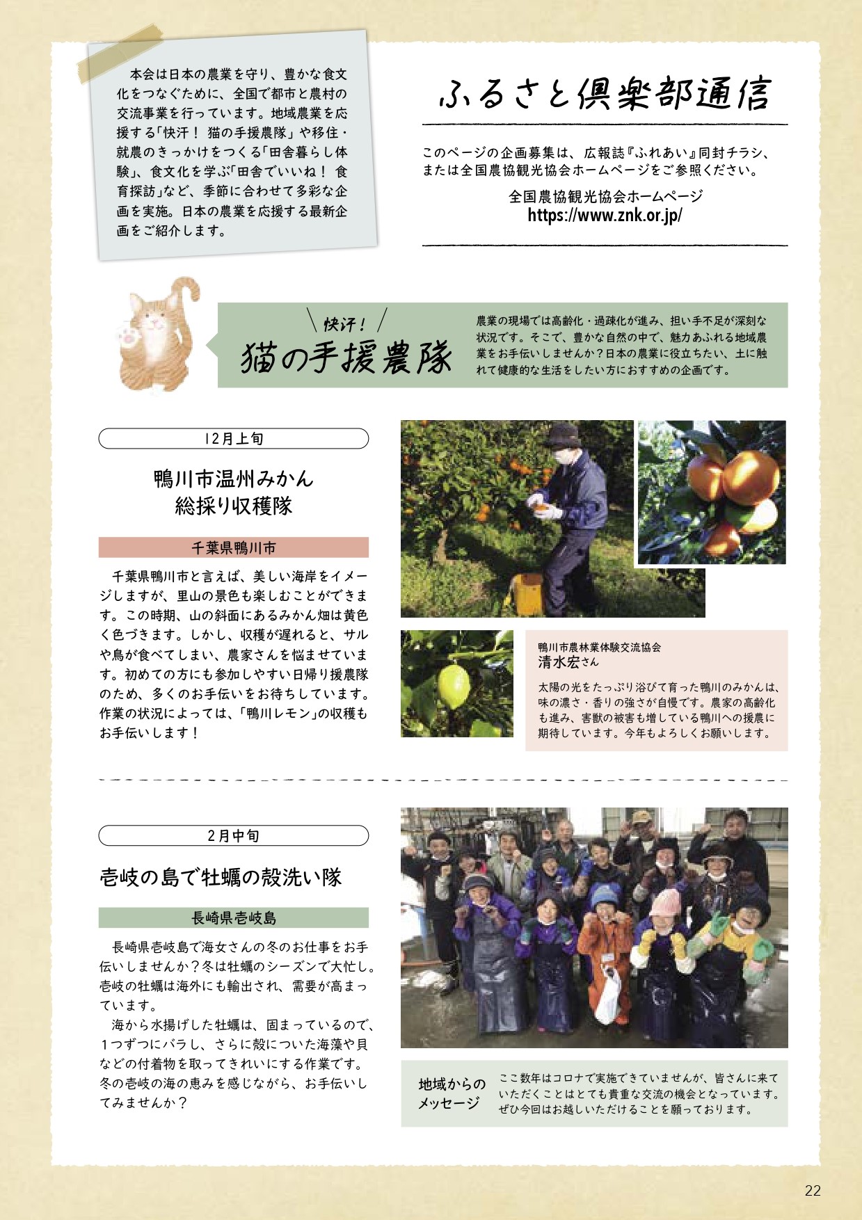 ふれあい_22年10月号_page-0012 (2)